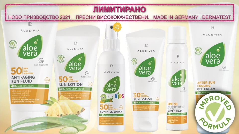 ЛР слънцезащитни продукти Made in Germany Dermatest.001