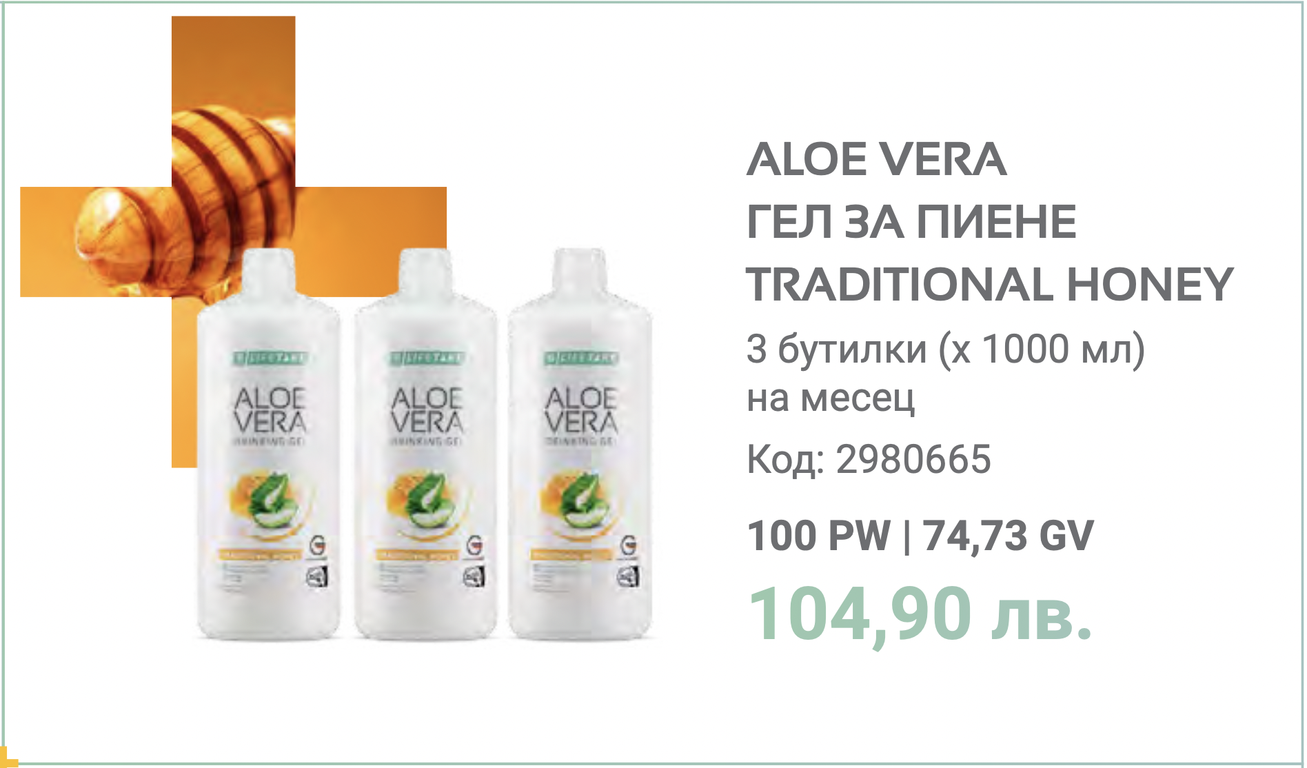 АЛОЕ ГЕЛ С МЕД