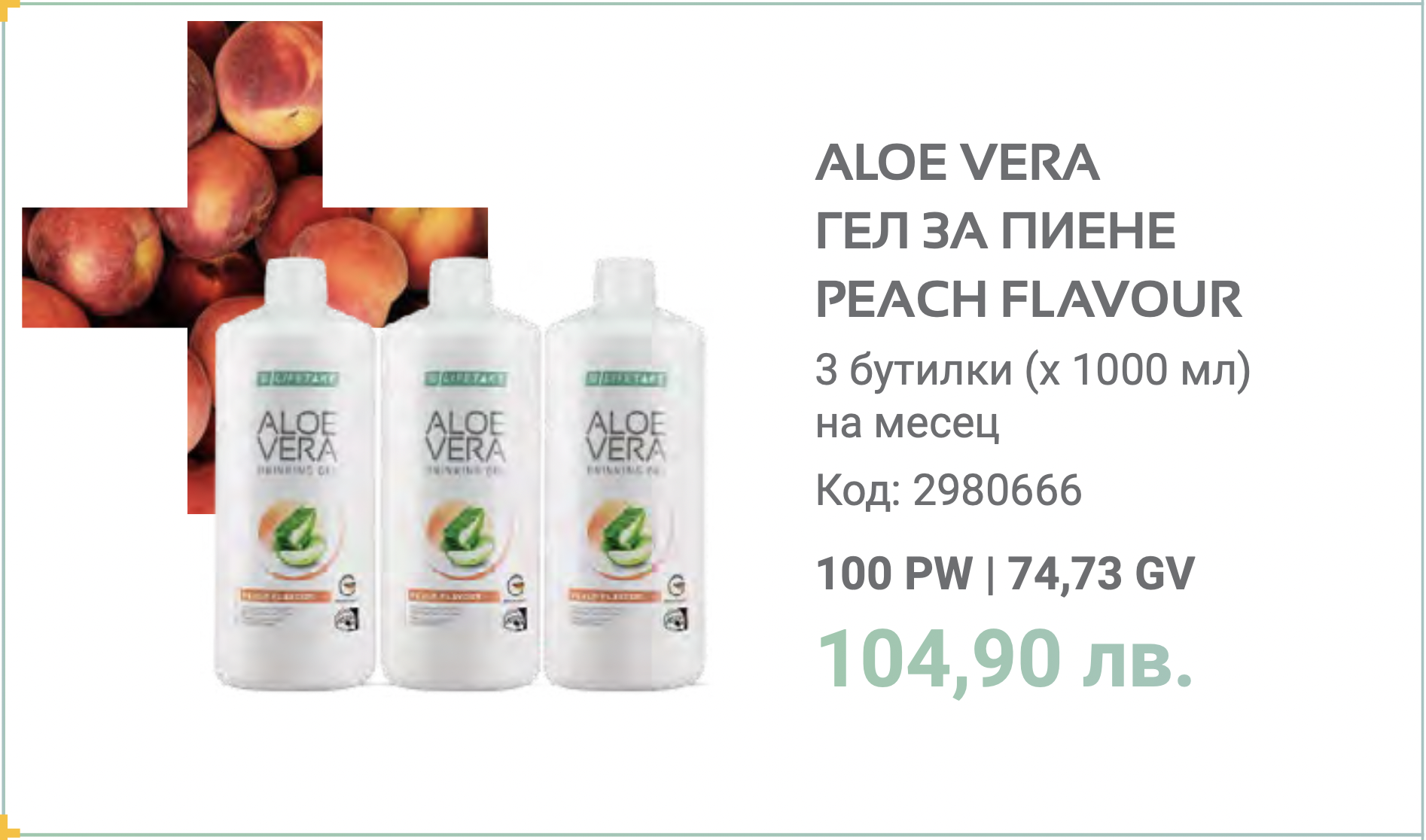 АЛОЕ ГЕЛ С ПРАСКОВА